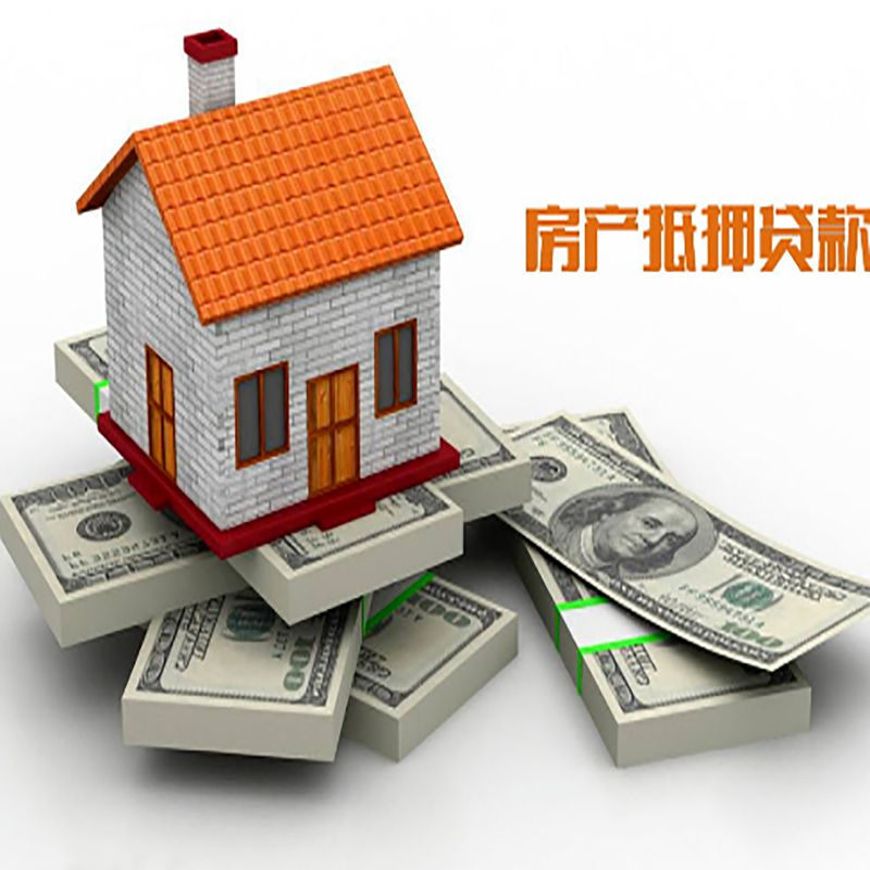 东辽房子抵押贷款利率