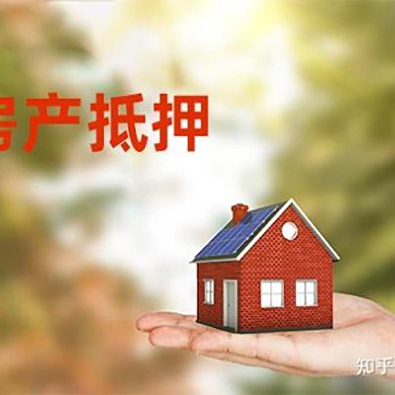 东辽铜梁房产抵押贷款条件|铜梁抵押贷款|银行房屋抵押贷款