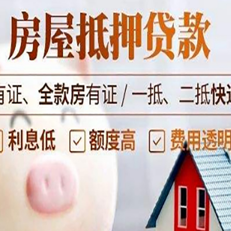 东辽房屋抵押贷款银行看不上的那些房子