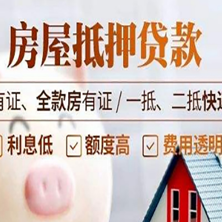 东辽房子抵押贷款需要哪些材料?