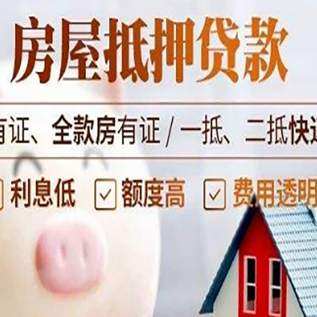 东辽房产抵押贷款好办理吗?