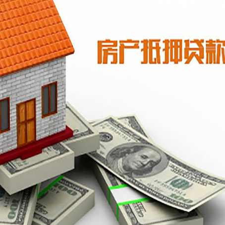 东辽房屋抵押贷款租赁中该如何办理