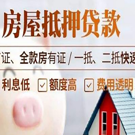 东辽房子二次抵押贷款的步骤？