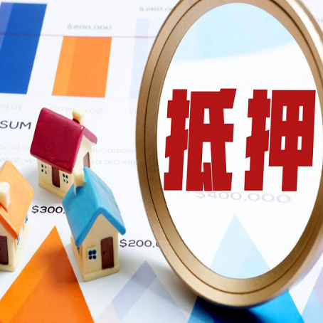 东辽房产抵押贷款有贷款还可以吗